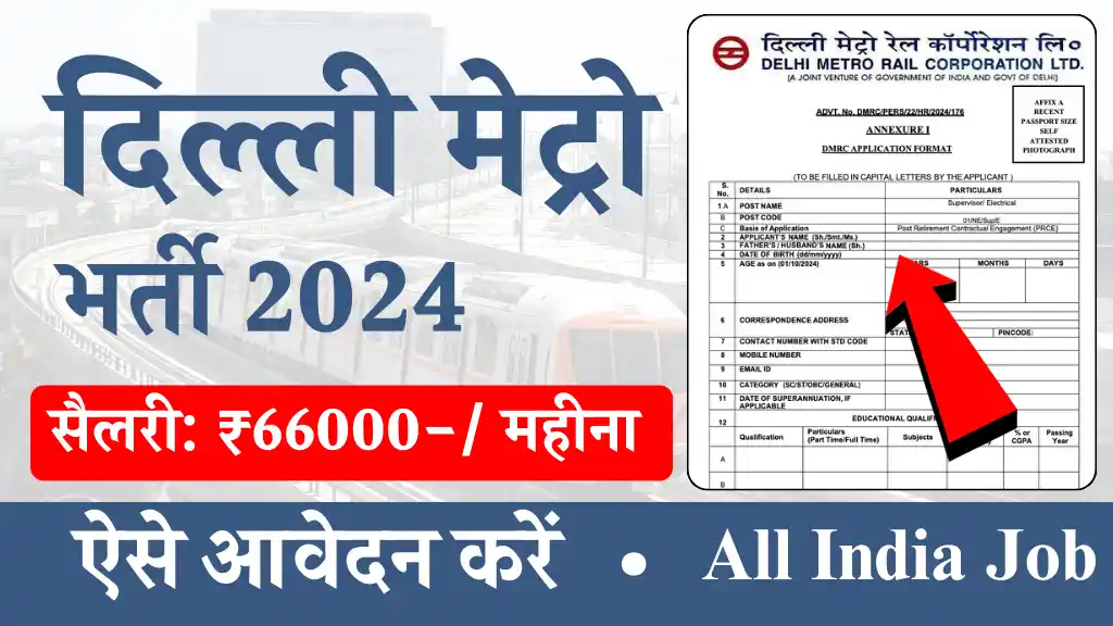 Delhi Metro Vacancy 2024