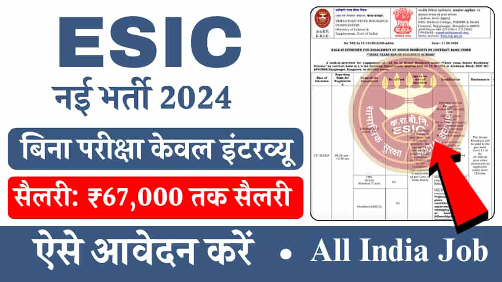 ESIC Vacancy 2024