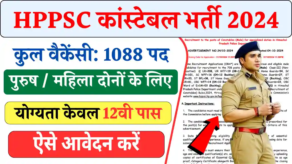 HPPSC Constable Bharti 2024