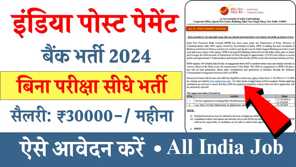 India Post Payment Bank Vacancy 2024