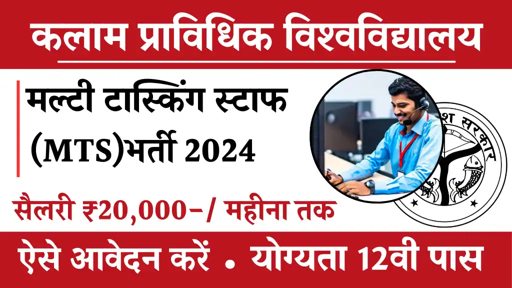 Kalam Technical University MTS Vacancy 2024