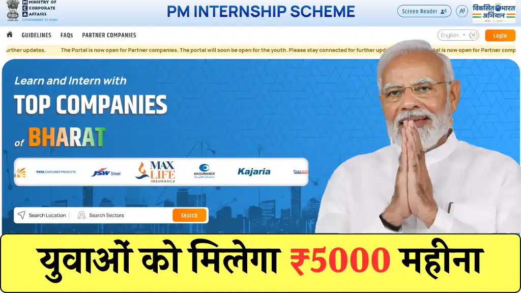 PM Internship Yojana 2024