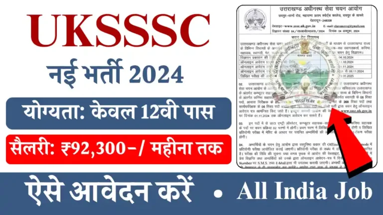 UKSSSC Data Entry Operator Vacancy