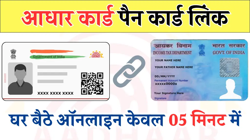 Aadhaar Card Pan Card Link