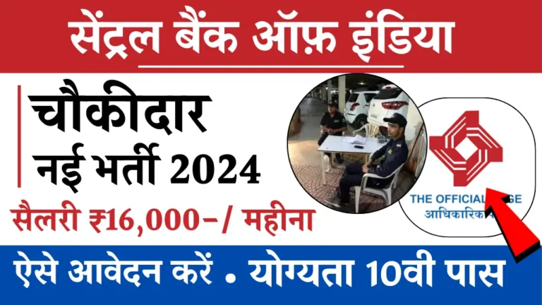 Central Bank of India Watchman Vacancy