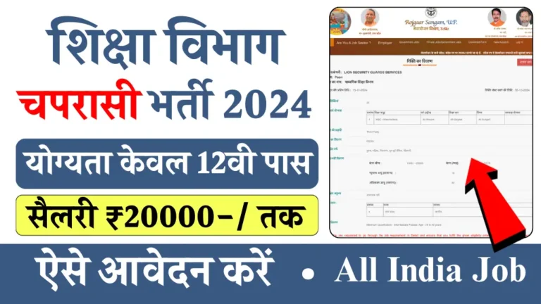 Education Department Peon Vacancy