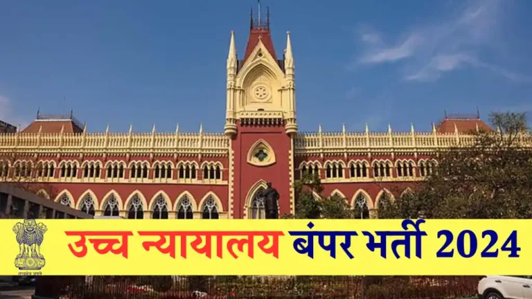 High Court Clerk Driver Peon Bharti