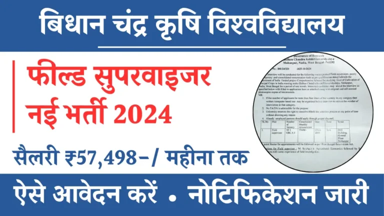 Krishi Vishwavidyalaya Supervisor Vacancy 2024