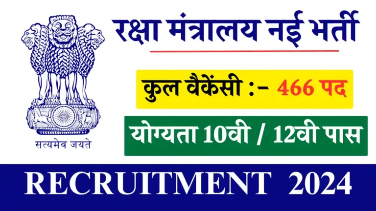 Ministry of Defence Bharti