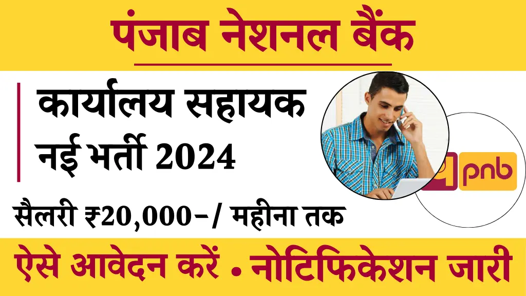 Punjab National Bank Office Assistant Vacancy 2024