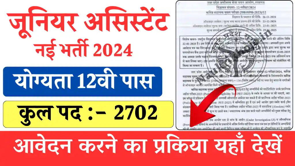 UPSSSC Junior Assistant Vacancy 2024