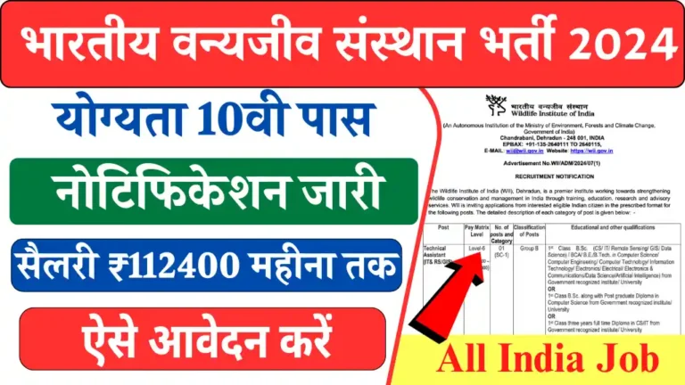 Wildlife Institute of India Vacancy 2024