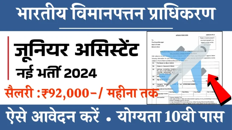 AAI Junior Assistant Vacancy