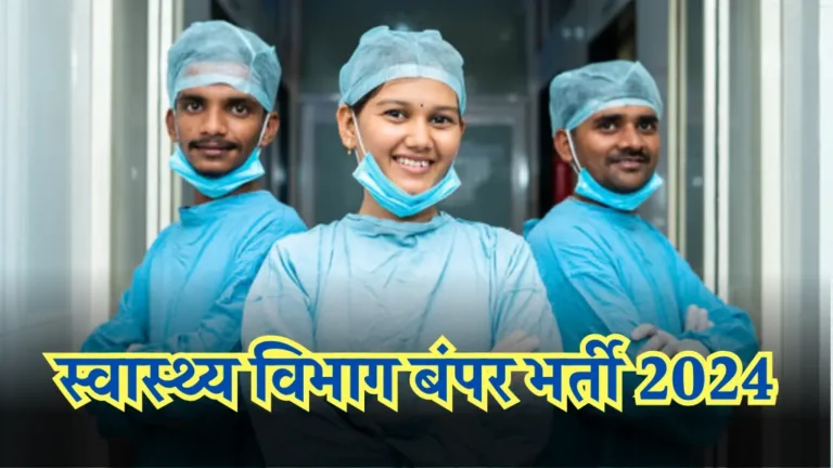 Bihar Health Department Bharti