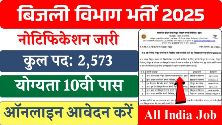 Bijali Vibhag Bharti