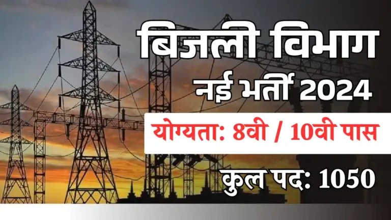 Electricity Meter Reader Bharti