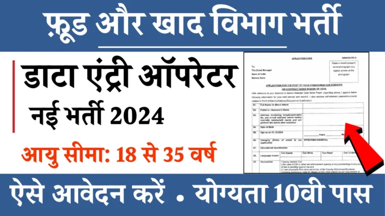 Food Department 10th Pass Vacancy