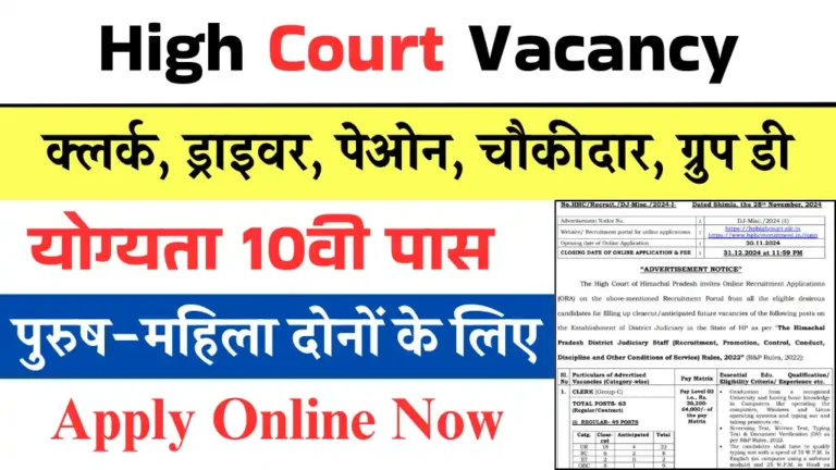 High Court Clerk Driver Steno Vacancy