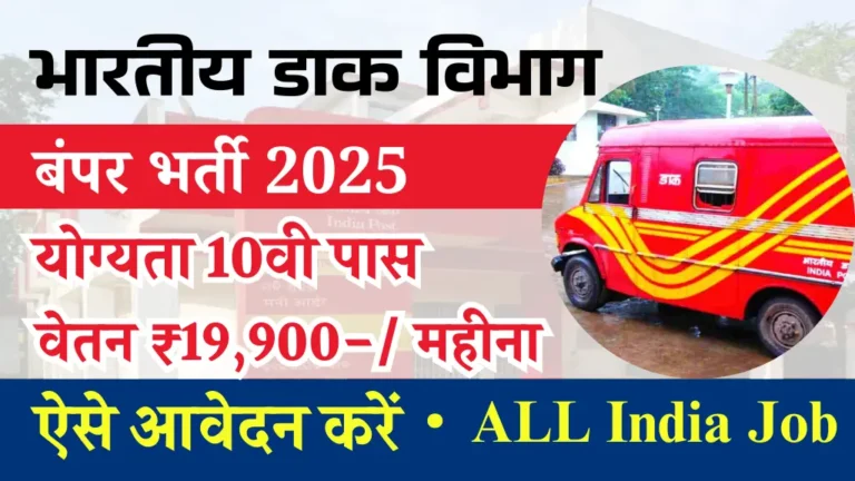 India Post Office Driver Bharti