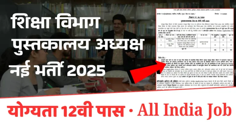 Librarian Bharti 2025