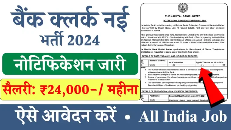 Nainital Bank Clerk Bharti