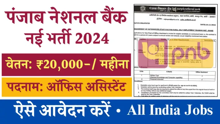 PNB Office Assistant Vacancy