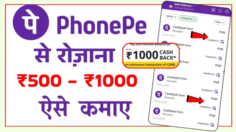 Phone Pe Se Paise Kaise Kamaye