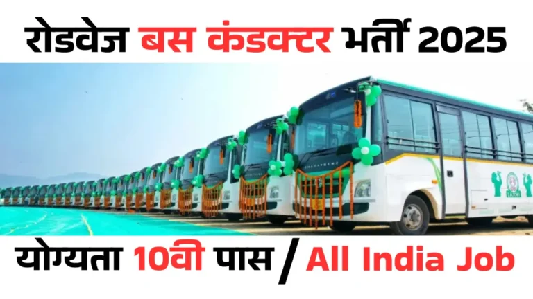Roadways Bus Conductor Bharti 2025