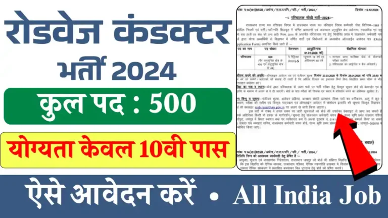 Roadways Conductor Bharti 2025