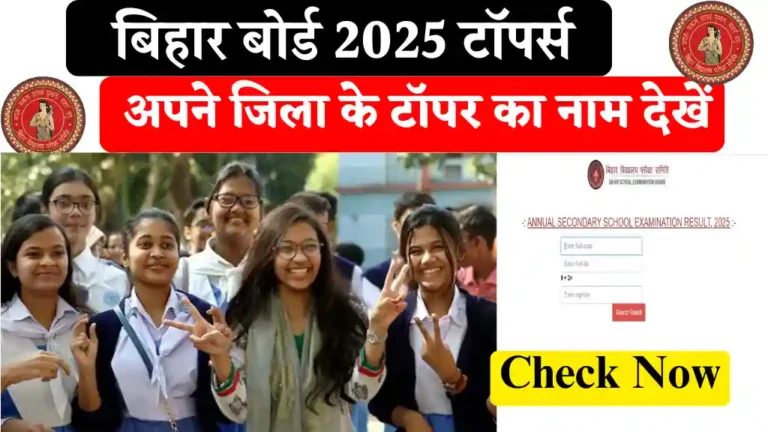 Bihar Board 10th District Wise Topper List