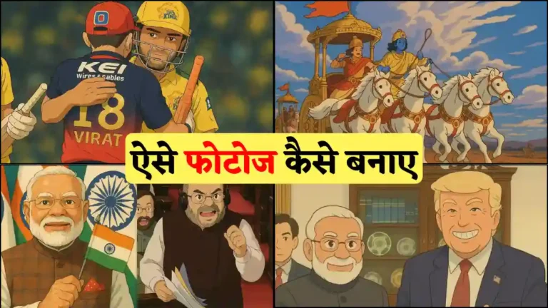 Ghibli Style Image Kaise Banaye