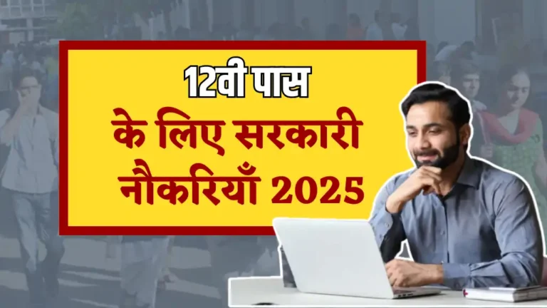 Government Jobs After 12th Pass