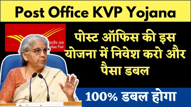 Kisan Vikas Patra Yojana