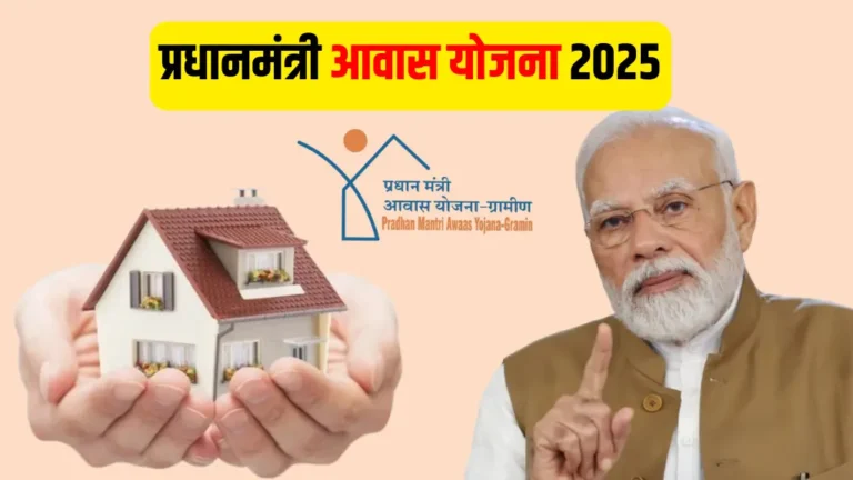 PM Awas Yojana