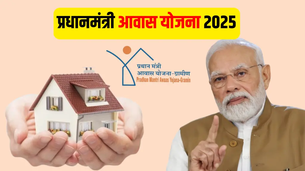 PM Awas Yojana