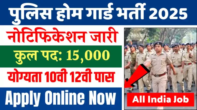 Police Home Guard Recruitment 2025