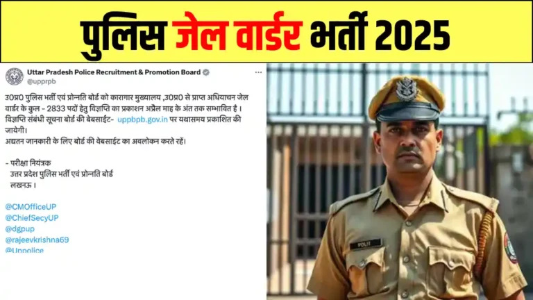 Police Jail Warder Vacancy 2025
