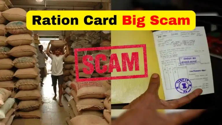 Ration Card Big Scam