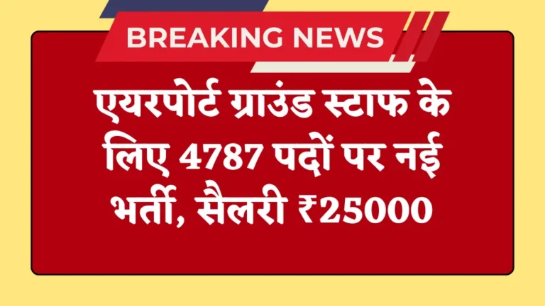 Airport Ground Staff Notification