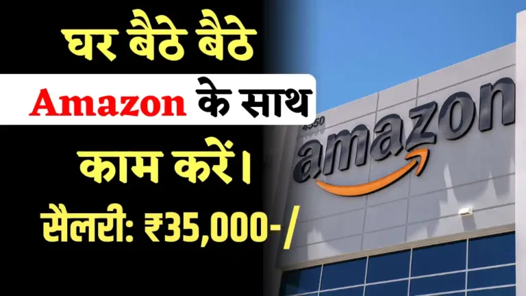 Amazon Work From Home Job