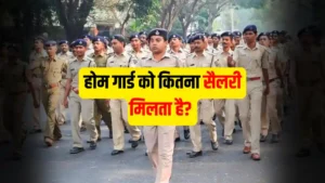 Bihar Home Guard Salary