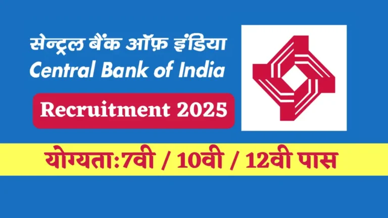Central Bank of India Bharti 2025