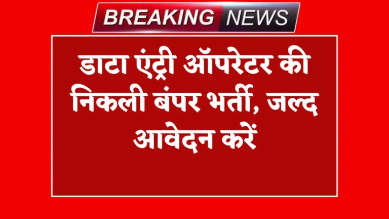 District Employment Office Data Entry Operator