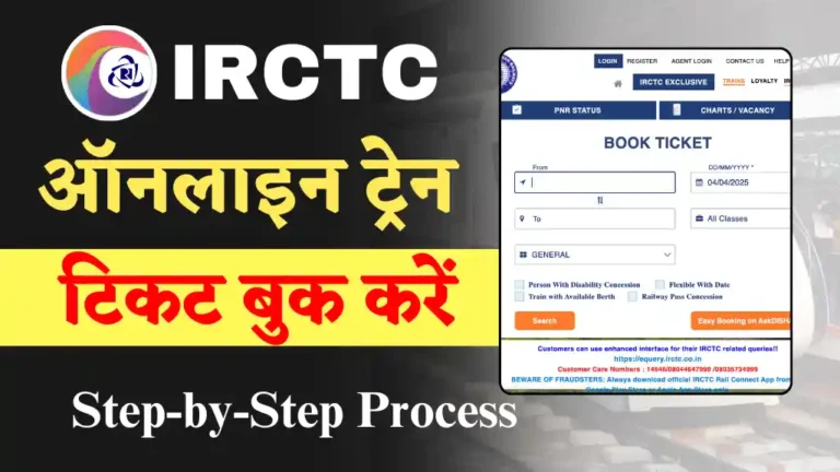 Online Train Ticket Book Kaise Kare