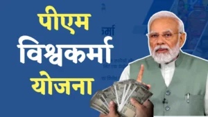 PM Vishwakarma Yojana