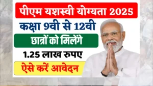 PM Yashasvi Scholarship Yojana