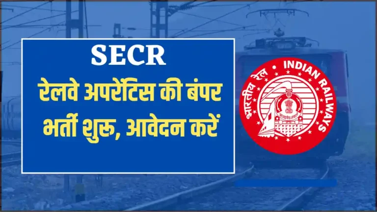 Railway SECR Apprentice Vacancy 2025