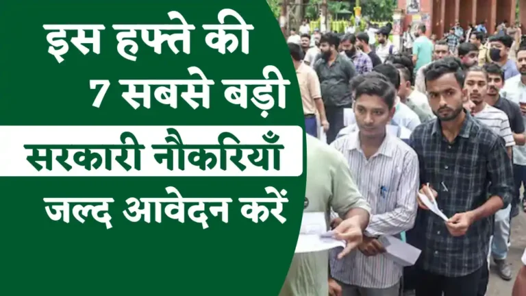 Top Sarkari Naukri