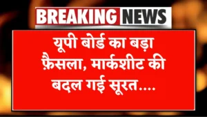 UP Board Result Update