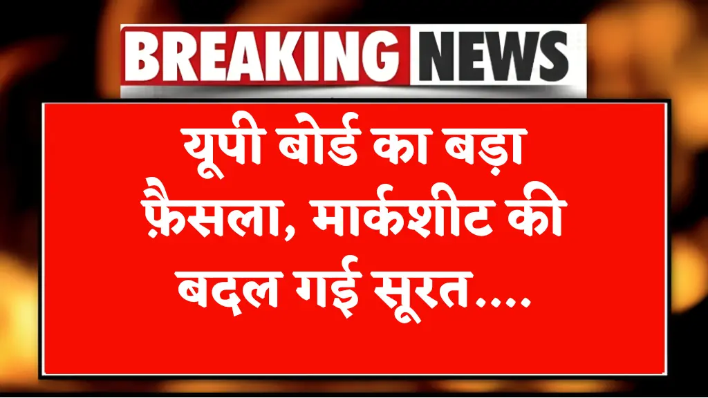 UP Board Result Update